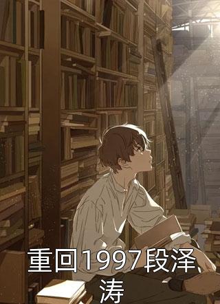 穿越大唐我跟李治争皇位热门作品