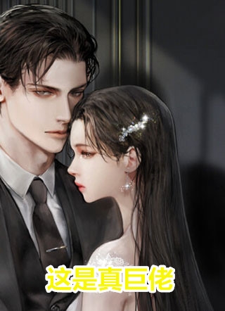优质全文暗恋成真，我和女神先婚后爱