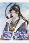 畅销巨著太子妃她柔美可人：冷酷太子掌中宝