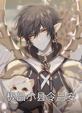 灵气觉醒：一本天师功法，守国万年精品小说