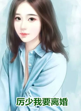 畅销巨著宠妾灭妻？怒掀桌子，这当家主母我不干了