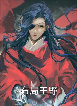 高质量小说阅读穿越异界，开局激活收徒系统