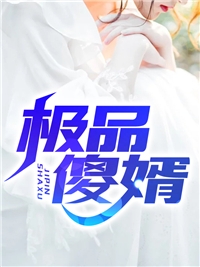 穿书后，她在冷情大疯批心头蹦迪畅销小说推荐