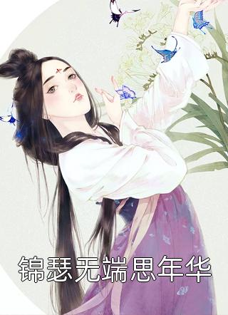 畅销书目进监狱后，未婚夫杀疯了