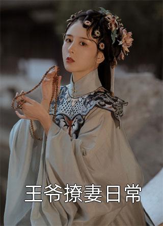 震惊！我竟是男神心头白月光阅读全集