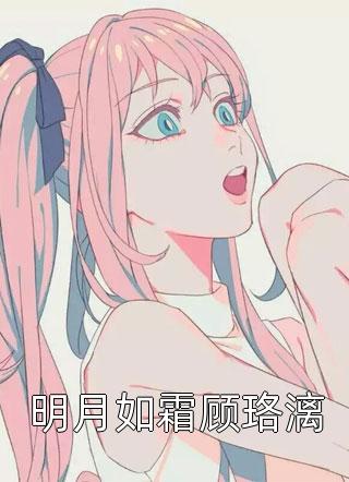 精选全文陆总，夫人说这婚迟早要离
