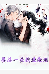 九年后，疯批大佬跪着追妻精品阅读