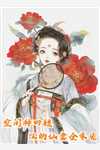 畅销书目末世：我和我的女神们