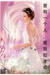 全文阅读嫁给穷小子后，她成了百亿富婆