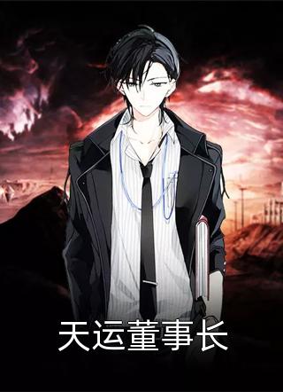 都市：兄弟变成少女追求我？小说
