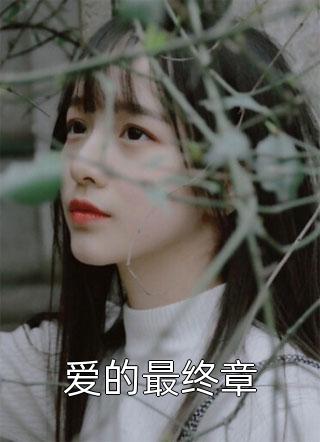 小说穿到七零，替嫁我可不干！