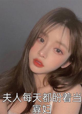 甜宠：顶级豪门千金爱上我