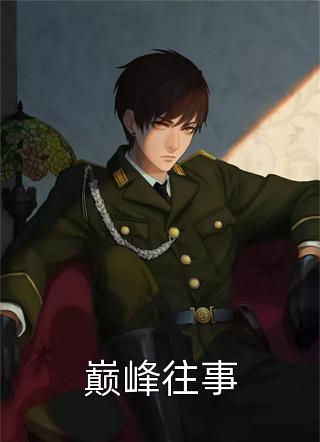 假皇帝，这三宫六院一个个送上门