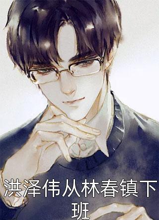 绑定家族振兴系统后，我无敌了