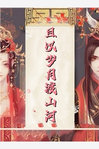 红楼之公子逍遥