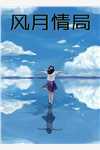 重生：朕要她与渣男和离，入我怀