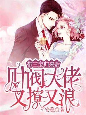 庶女身娇体软，一路宅斗上位