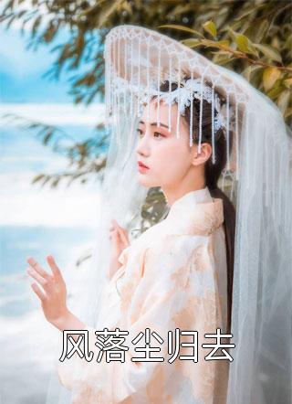 王妃死了，王爷痛不欲生