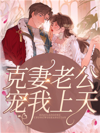 倾城太子妃：今天又被太子追着跑