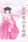 新婚夜被辱，她一胎双宝炸王府