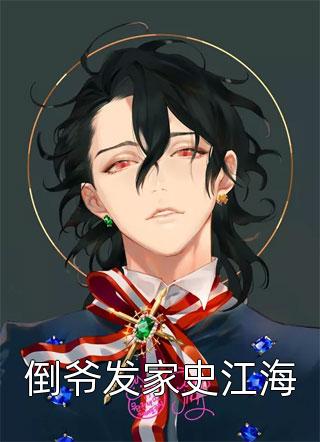 玄幻：从一本书开始无敌