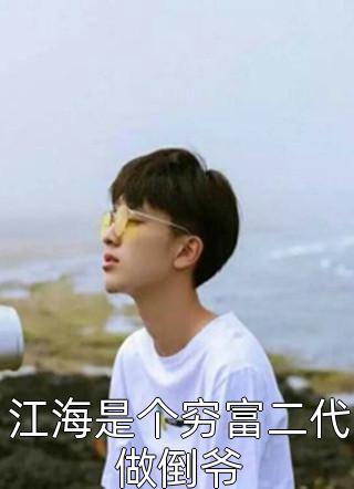 王妃快跑，晋王他心眼超多！