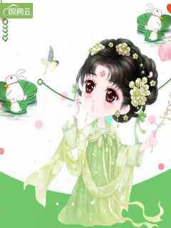 太子妃她柔美可人：冷酷太子掌中宝