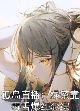 美人身娇体软，太子爷把持不住