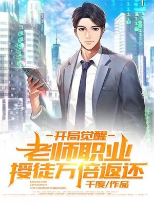 娇娇住隔壁，寡言总裁笑不拢嘴