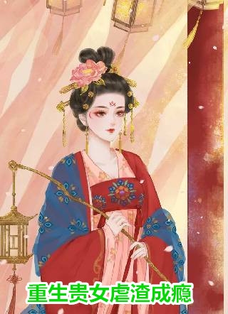 诡异游戏，女儿别吹了我无敌了！