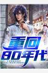 神豪：十倍返现后，我身价亿亿