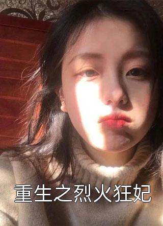 小说秦天明林婉全文阅读小说试读完结章