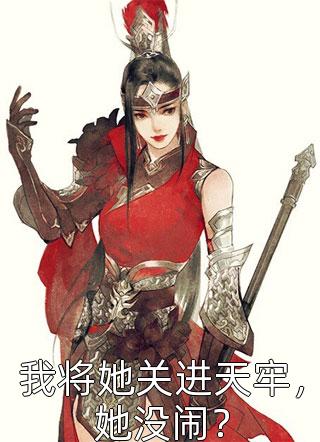 闪婚豪门：相亲对象是大佬