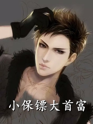 妙手小神医