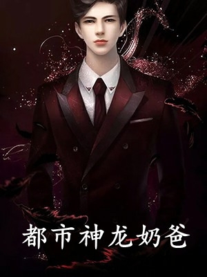 为了撩惹疯批学神，她又疯又撩