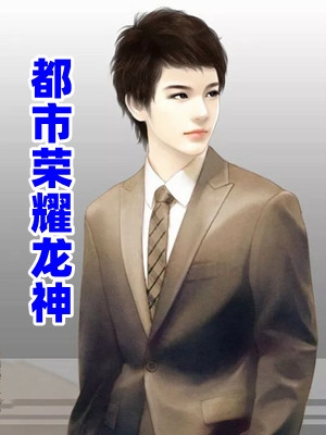 妈咪大佬她一心想领退休金