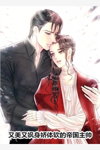 一心宠她，冰山美人人设崩了