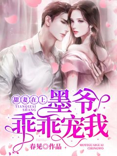 男友劈腿后，她找人间佛子渡良宵完整版阅读
