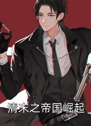 精修版末世开局：杀渣男贱女囤千亿物资