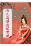 七零小村姑，靠读书为国争光