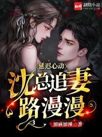 畅读佳作美人夫君是病娇反派大佬