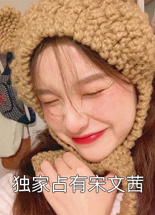 精品文穿书女配不想作妖只想读书