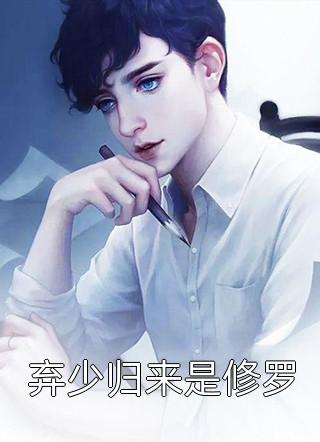 完整作品将门王妃：摄政王的掌中娇太魅