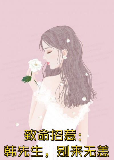 他却要永远恨我柳如烟林昊郑芳