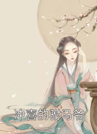巅峰武医全本小说推荐