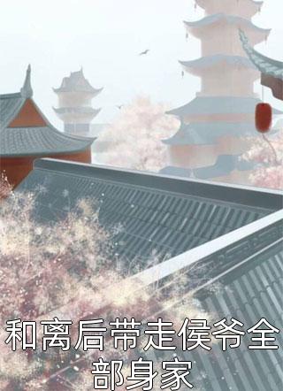 被读心后，疯批千金人设崩了！最新热门小说