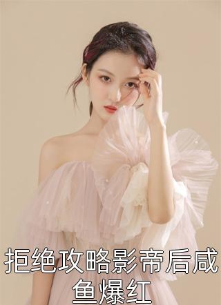 一吻定情：禁欲小叔太难撩精品全集
