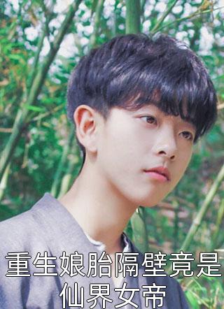 优质全文阅读许总，米小姐她又双叒叕去相亲了