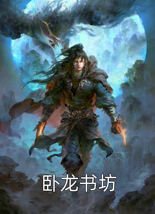 极寒末世：我和女神苟到人生巅峰精品全集