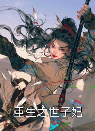 全文完结开局就被赶出豪门